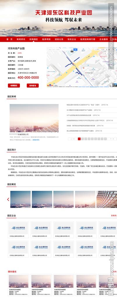 园区招商网站设计图__中文模板_ web界面设计_设计图库_昵图网nipic.com