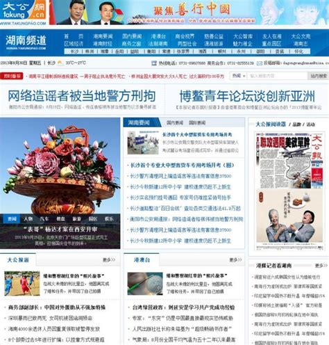 新版大公网湖南频道即将上线 资深团队倾力打造_湖南频道_凤凰网