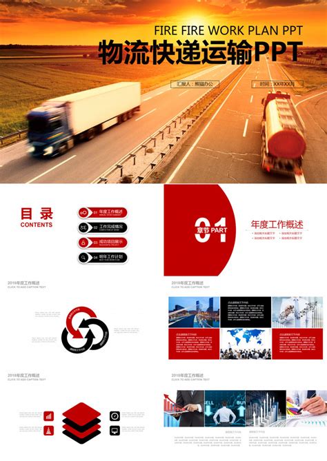 物流运输公司简介宣传动态PPT模板下载_熊猫办公