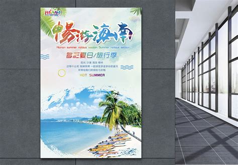 海南－港口海报设计图片-海南－港口海报模板下载-摄图网