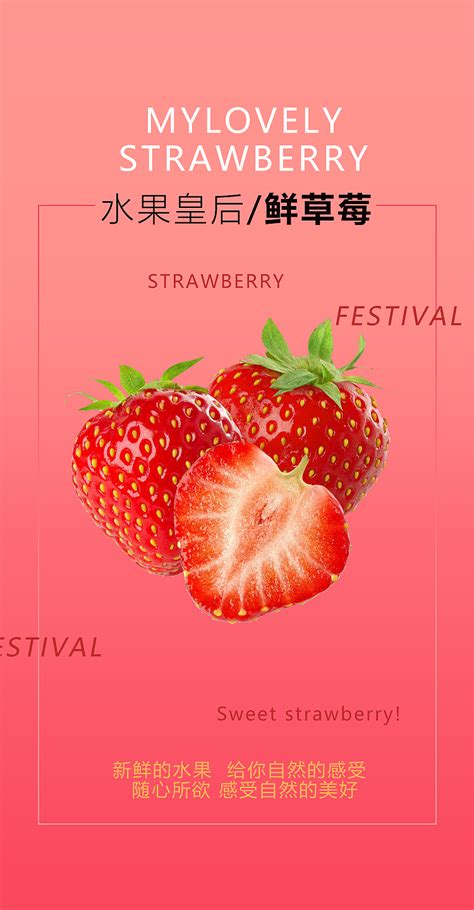 海报草莓|平面|海报|浮世零华 - 原创作品 - 站酷 (ZCOOL)
