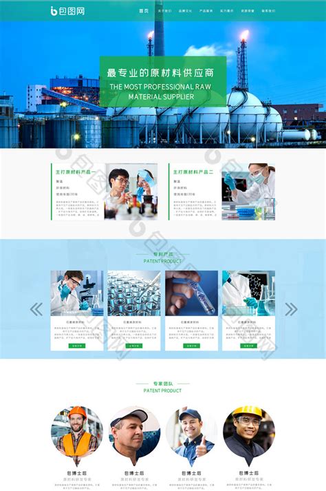 蓝绿技术研发化工风格制造业ui网页界面-包图网