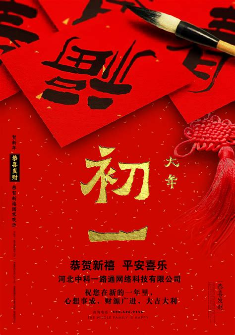 民俗拜大年正月初一红色立体海报海报模板下载-千库网