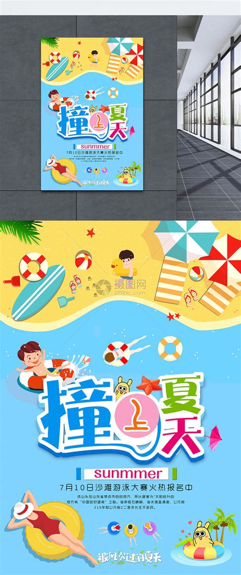 暑假海边旅游海报模板素材-正版图片400238014-摄图网