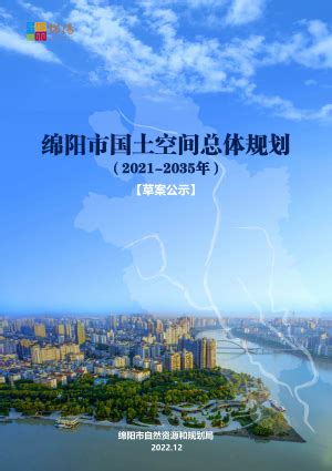 四川省人民政府关于绵阳市江油市等6个县（市）国土空间总体规划（2021—2035年）的批复