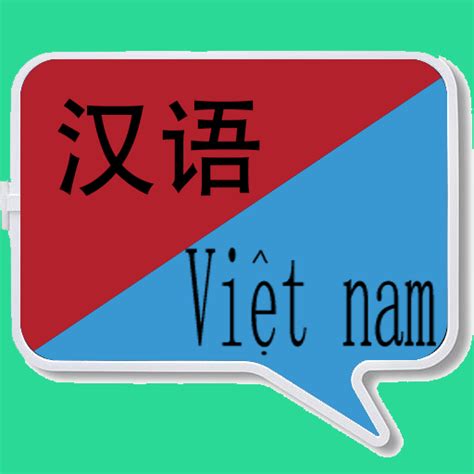 越南语翻译软件下载-越南语翻译中文转换器下载v1.0.12 安卓版-绿色资源网
