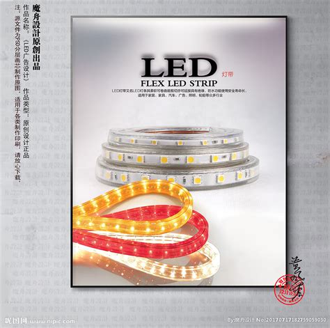 LED节能灯具海报设计图__广告设计_广告设计_设计图库_昵图网nipic.com