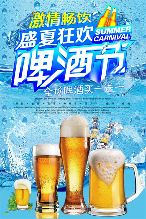 盛夏狂欢啤酒节海报PSD素材 - 爱图网设计图片素材下载