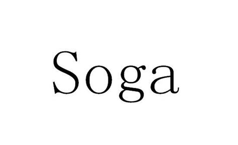 soga什么意思中文（soga的解释）