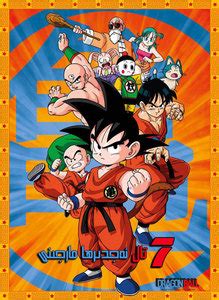 《七龙珠 国语版》第91集免费在线观看-日本动漫-动漫巴士