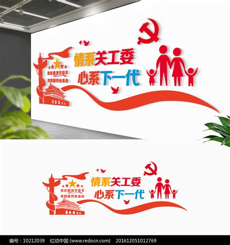 关工委文化墙图片下载_红动中国