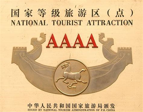 中国国家4A级旅游景区 - 搜狗百科