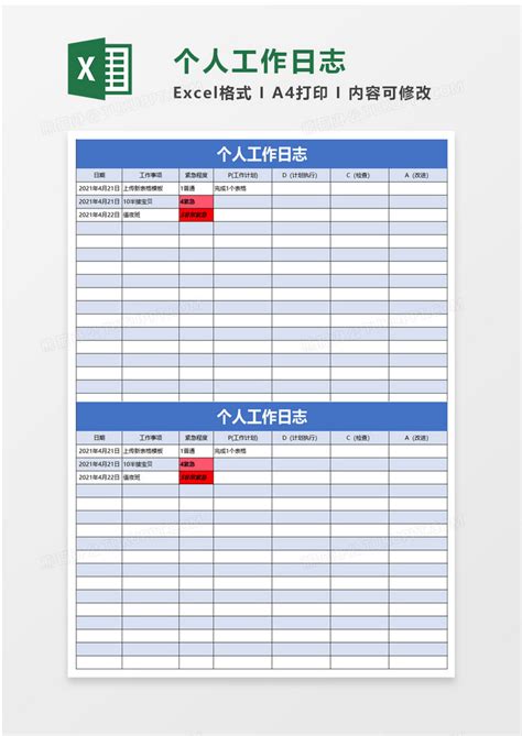 个人工作日志Excel模板下载_熊猫办公
