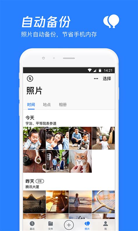 腾讯微云app下载安装-腾讯云app官方版2023免费最新版