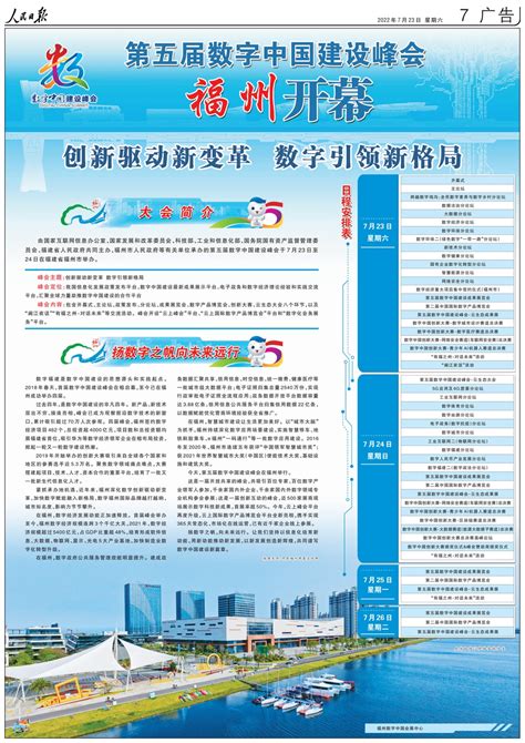 亮点抢先看！第二届数字中国建设峰会将于5月6日在福州开幕（6）_福州新闻_福建_新闻中心_台海网