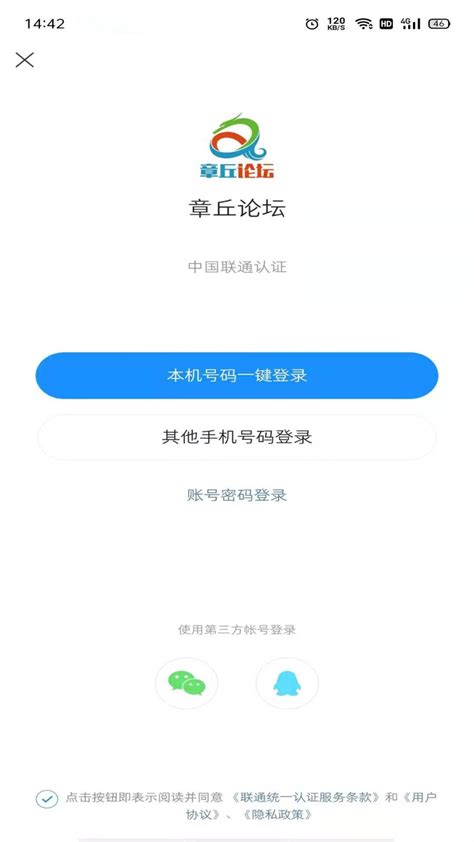 章丘论坛app下载-章丘论坛官方版下载v5.4.0.6.7 安卓版-当易网