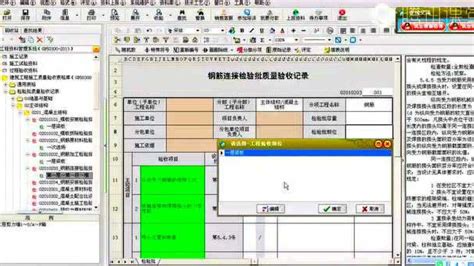 筑业软件初级班资料软件操作_腾讯视频