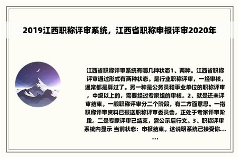2022年江西省中高级工程师职称评定条件评审要求新规发布