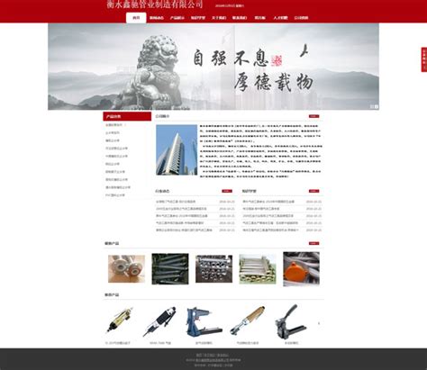 网站案例：衡水鑫驰管业制造有限公司 - 如乐建站之家