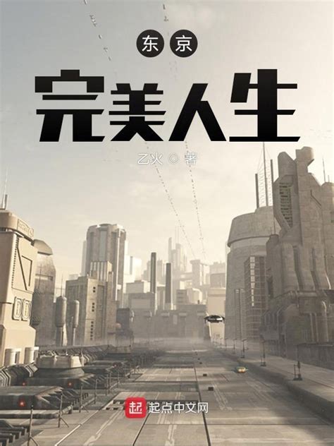 《港综世界完美人生》小说在线阅读-起点中文网