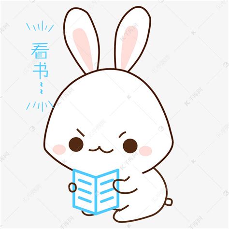 卡通手绘小白兔看书学习表情包素材图片免费下载-千库网