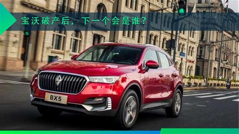北京宝沃汽车宣告破产，浮夸营销终究抵不过市场考验，车主被坑惨 - 知乎