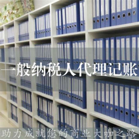 代理记账-上海照业企业管理服务有限公司