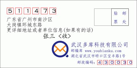 511473：广东省广州市南沙区 邮政编码查询 - 邮编库 ️