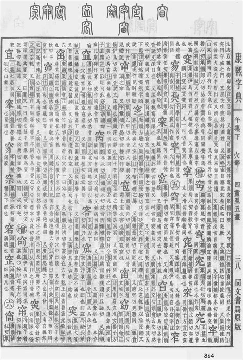 康熙字典第1484页_康熙字典扫描版 - 词典网