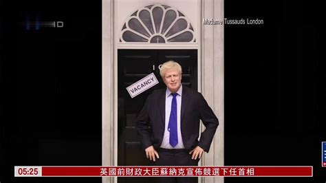 英国首相约翰逊宣布下台后 约翰逊蜡像马上遭“整改”_凤凰网视频_凤凰网