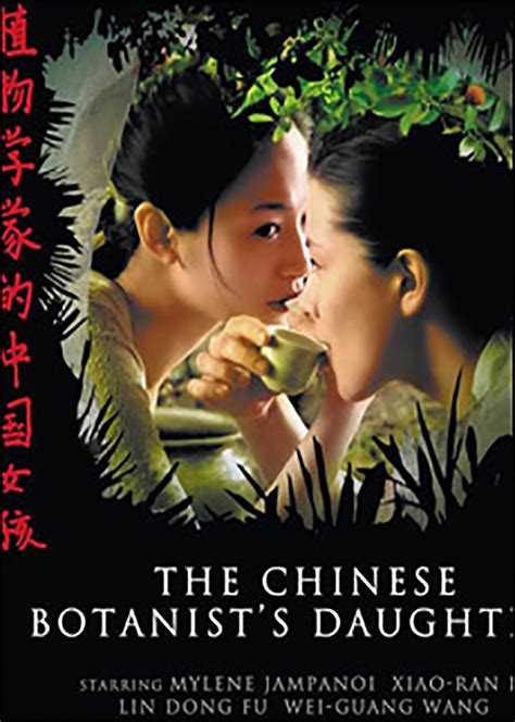 植物学家的中国女孩(Les filles du botaniste;The Chinese Botanist