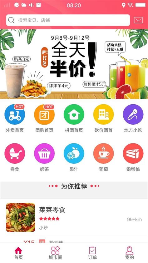 幸福和田app下载-幸福和田外卖下载v4.5 安卓版-当易网