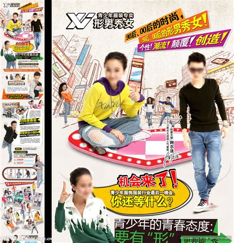 青少年服饰招商页面推广（无网页代码）设计图__中文模板_ web界面设计_设计图库_昵图网nipic.com