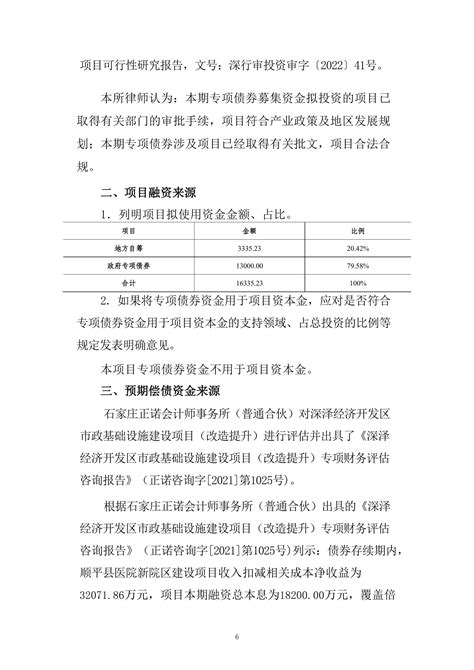 河北深泽县一工程未招标先施工 被指“内定”施工单位- 原创- 商讯杂志社官方网站