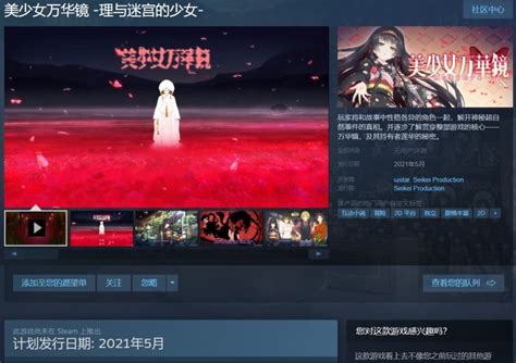 【游戏】《美少女万华镜5》上架Steam，将于5月发售-社区大别野-米游社