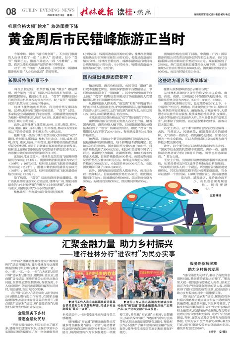 桂林晚报 -08版:读桂·热点-2023年10月16日