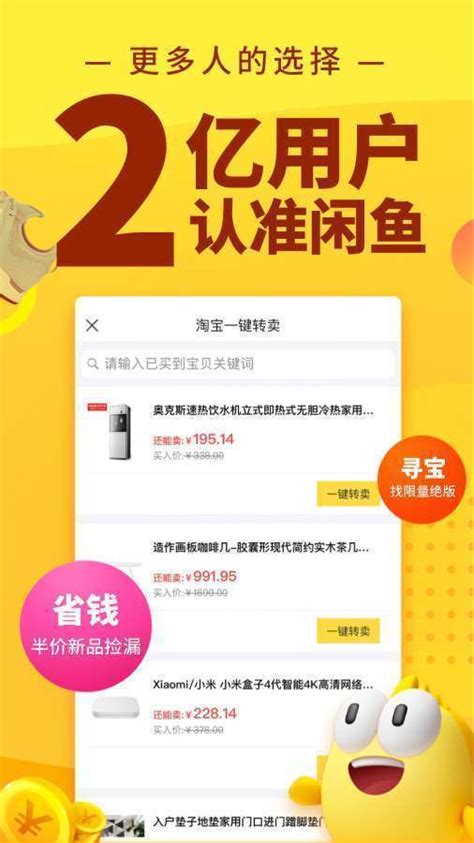 咸鱼网二手交易平台-闲鱼app下载官方正版-闲鱼二手平台2024