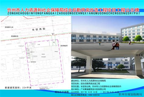 忻州市人力资源和社会保障局综合后勤用房改造工程批前公示