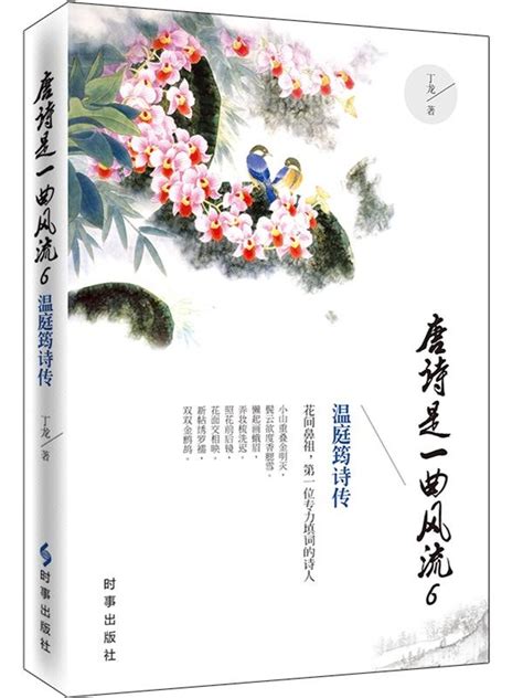 温庭筠是晚唐诗人代表，与李清照齐名，欣赏他这10首辞藻华丽的诗__凤凰网