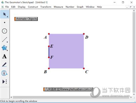 几何画板下载-几何画板官方版免费下载中文版-PC下载网