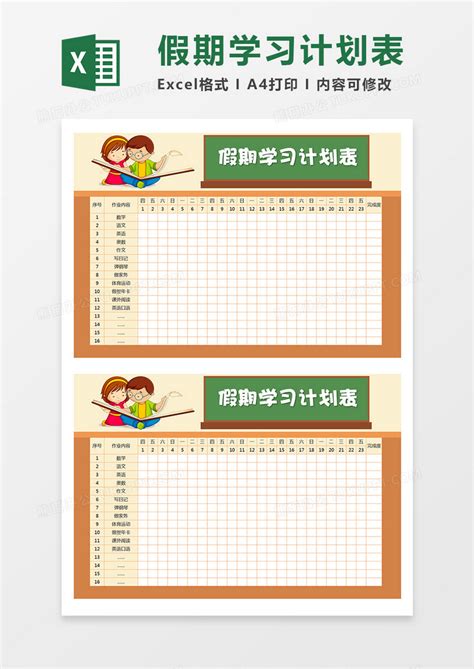 儿童学习计划表Excel模板下载_熊猫办公