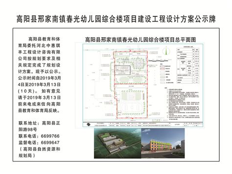 高阳县民政局医养结合养老公寓建设项目建设工程设计方案公示--高阳县人民政府网站