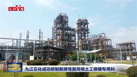 九江石化煤制氢气化炉创出单炉运行新纪录_中国石化网络视频