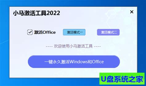 Windows11激活工具下载（Win11小马激活工具2022）_U盘系统之家