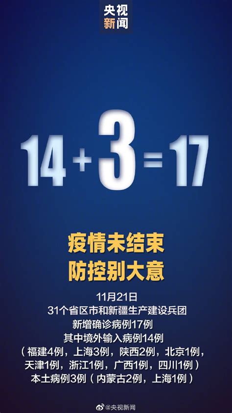 11月21日31个省区市新增确诊病例17例，本土病例3例- 北京本地宝