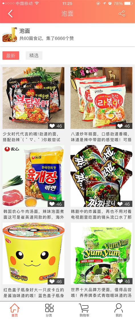 零食购物APP|UI|APP界面|ChouFan686 - 原创作品 - 站酷 (ZCOOL)
