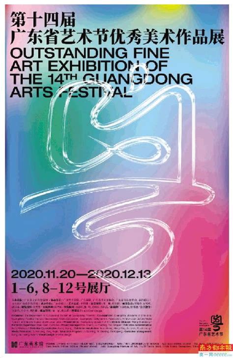 第十四届广东省艺术节优秀美术作品展开幕-南方都市报·奥一网