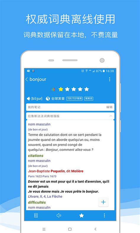 学法语有什么好的app或网站吗？ - 知乎