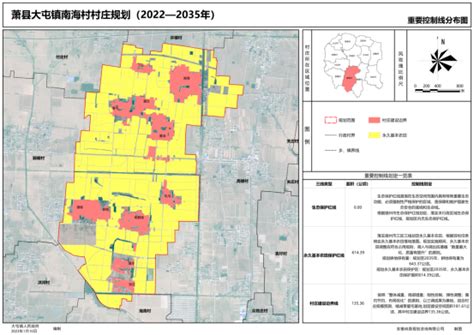 《萧县大屯镇南海村村庄规划（2022-2035年）》方案公示公告_萧县人民政府