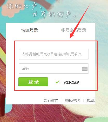 腾讯微博网页版登录入口